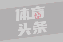 法甲官媒玩梗HWG：确认恩里克以12冠成大巴黎最成功主帅